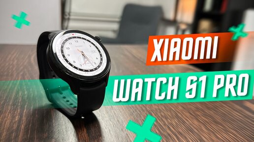 БРИЛЛИАНТ В ОГРАНКЕ 🔥 УМНЫЕ ЧАСЫ XIAOMI WATCH S1 PRO AMOLED 1,47'' GPS Wi-Fi 5 АТМ СОВРЕМЕННЫЙ ТОП