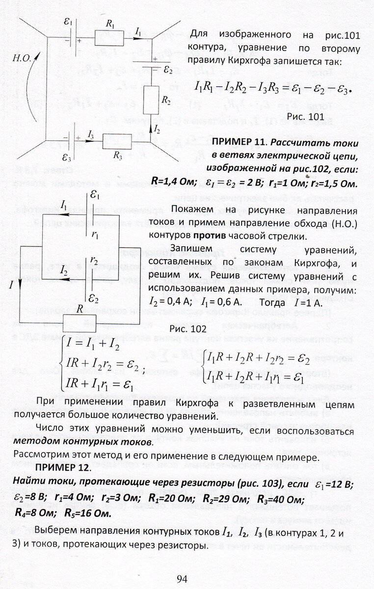 Постоянный электрический ток. Методы расчёта сложных цепей постоянного тока  | Основы физики сжато и понятно | Дзен