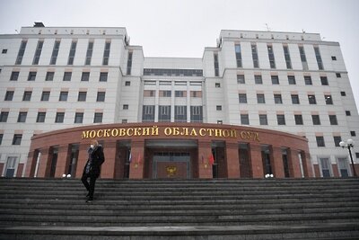    Здание Московского областного суда ©Евгений Биятов РИА Новости