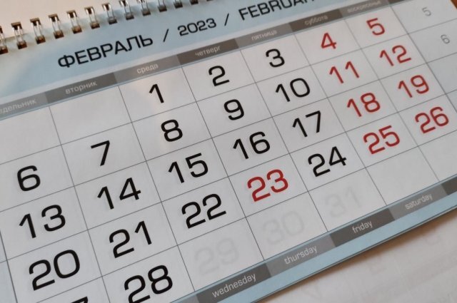    Как отдыхаем в феврале 2023 года?