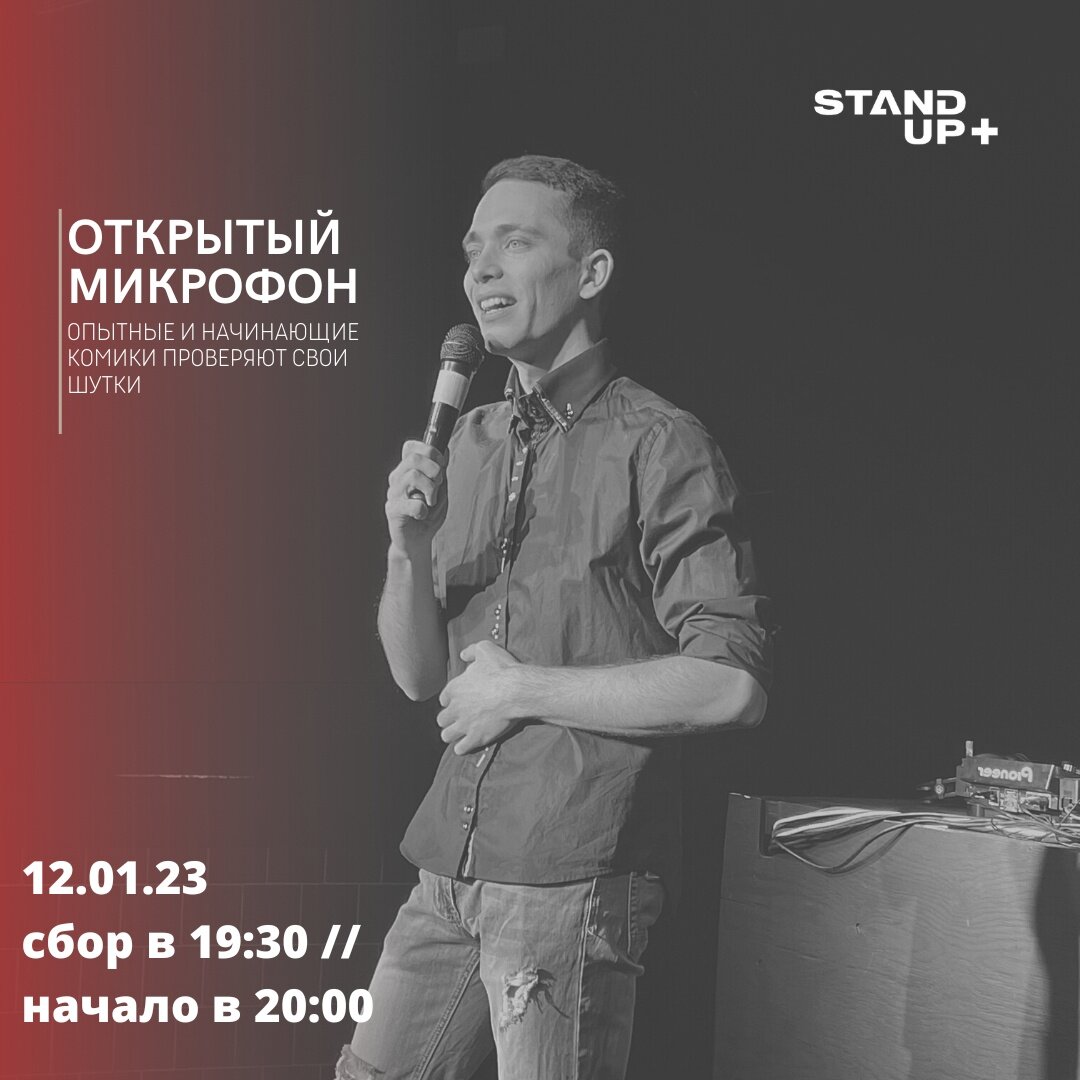 Stand up екатеринбург