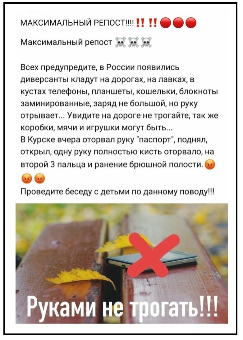 Образец фейка о диверсантах, который распространяли в соцсетях с мая по август 2022 года