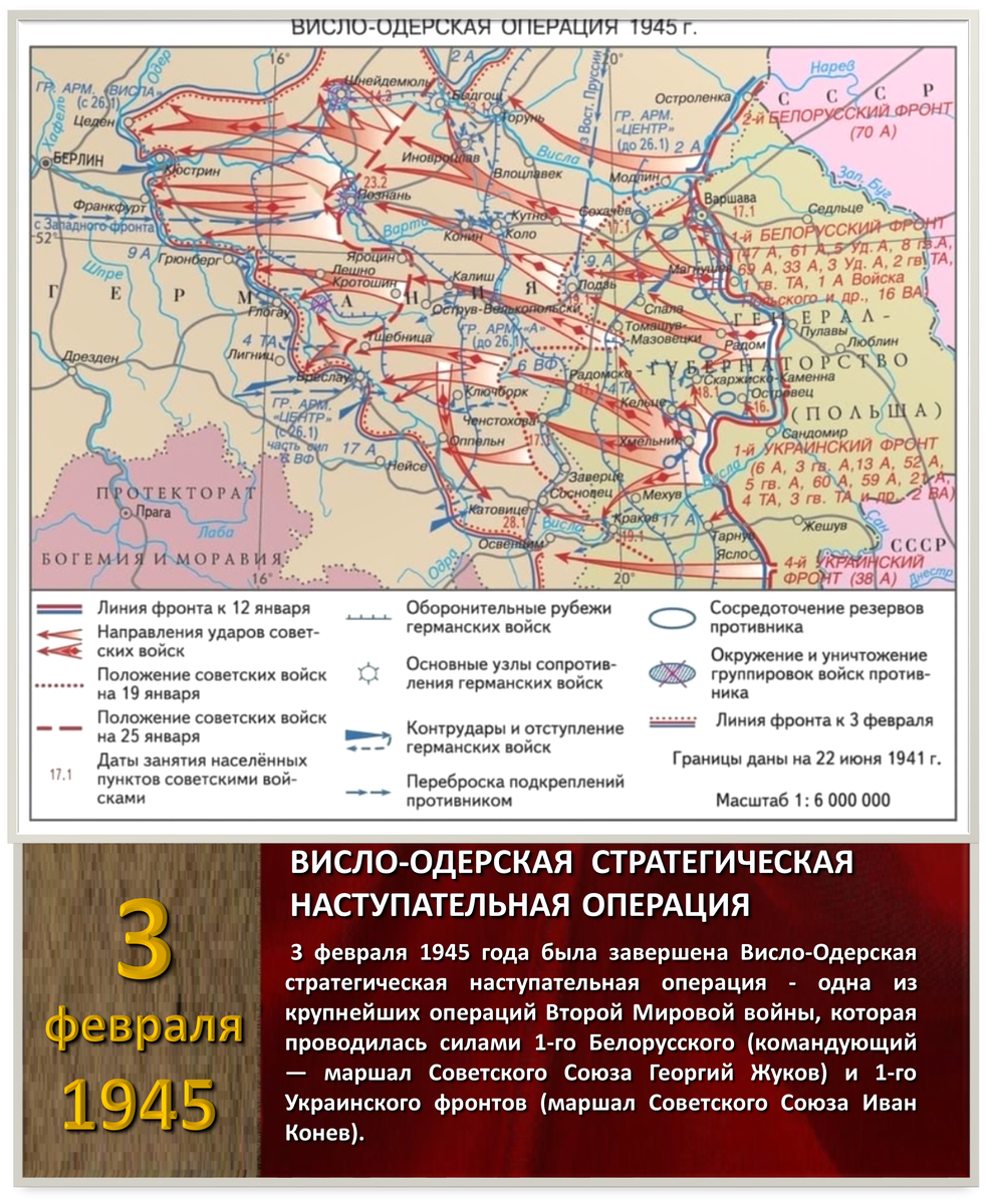 Операция где. Висло Одерская операция 1945. Висло-Одерская операция 12 января 3 февраля 1945. Карта Висло-Одерской операции январь февраль 1945 г. Карта Висло-Одерской операции 1945.