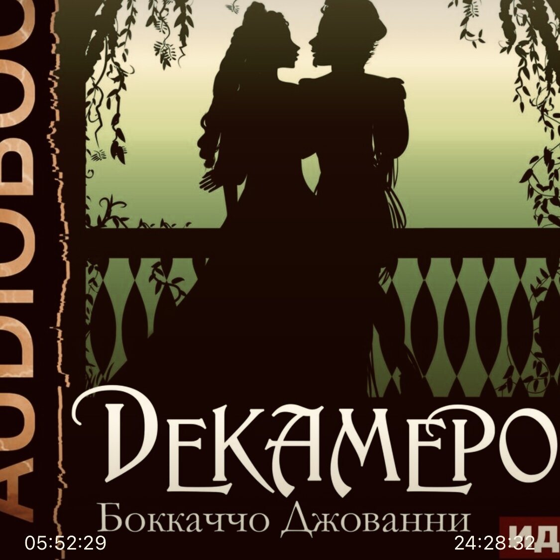 Слушаю аудиокниги в Литрес по прописке. Недешево, но очень удобно