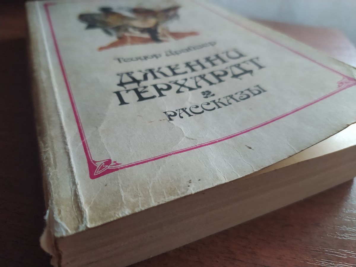 Это именно тот экземпляр, о котором идет речь) Потертый и старенький, но что могло случиться с текстом?