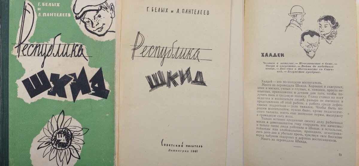 Республика шкид книга картинки