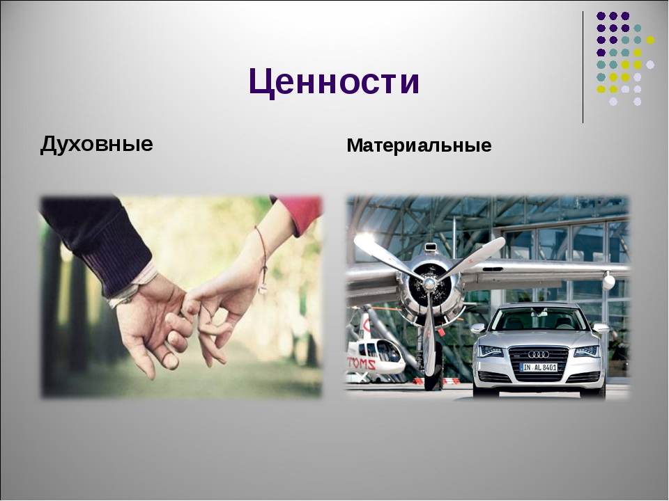 Духовные ценности картинки