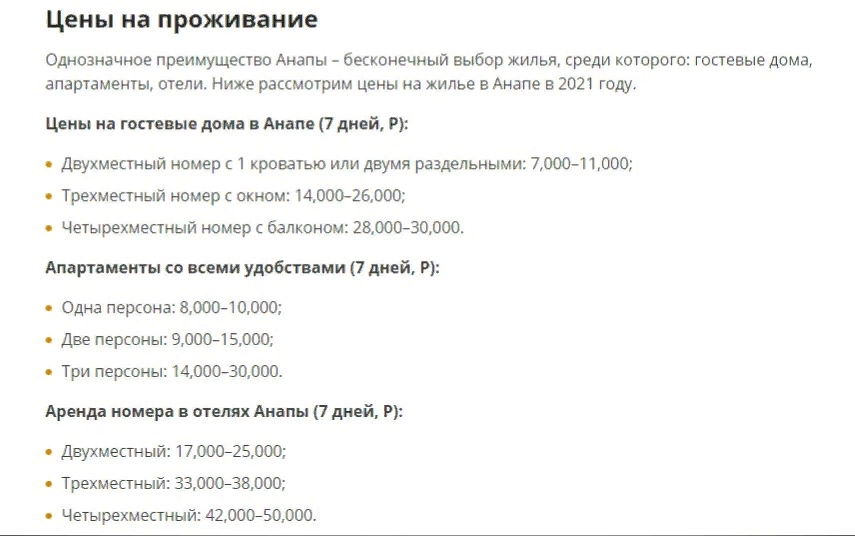 Цены на жильё.