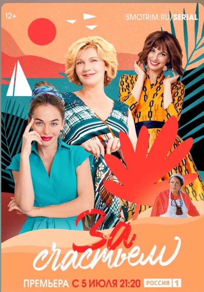 Постер сериала.