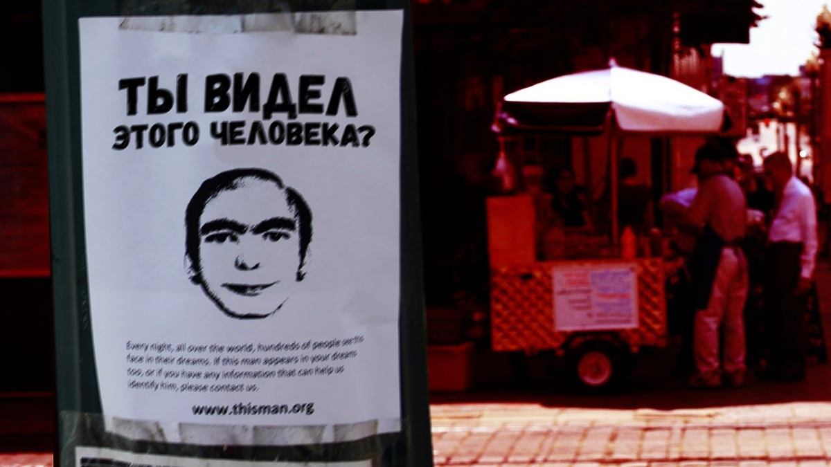 Вам снился этот мужчина. Вам снился этот человек. Вы видели этого человека во сне. Вам снился этот человек Мем. Вы видели этого человека.