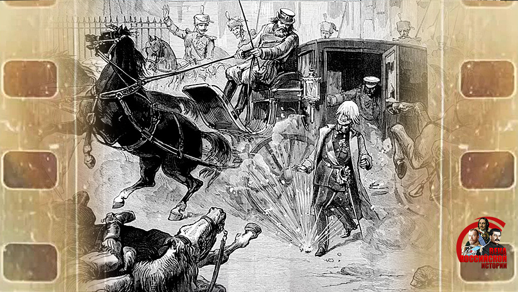 Нападение революционеров-бомбистов на карету Александра II