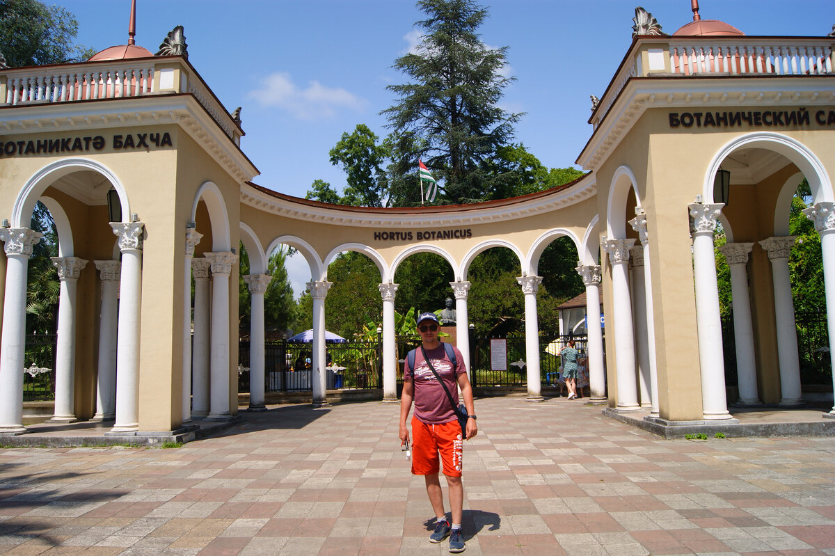 Вход в Ботанический сад