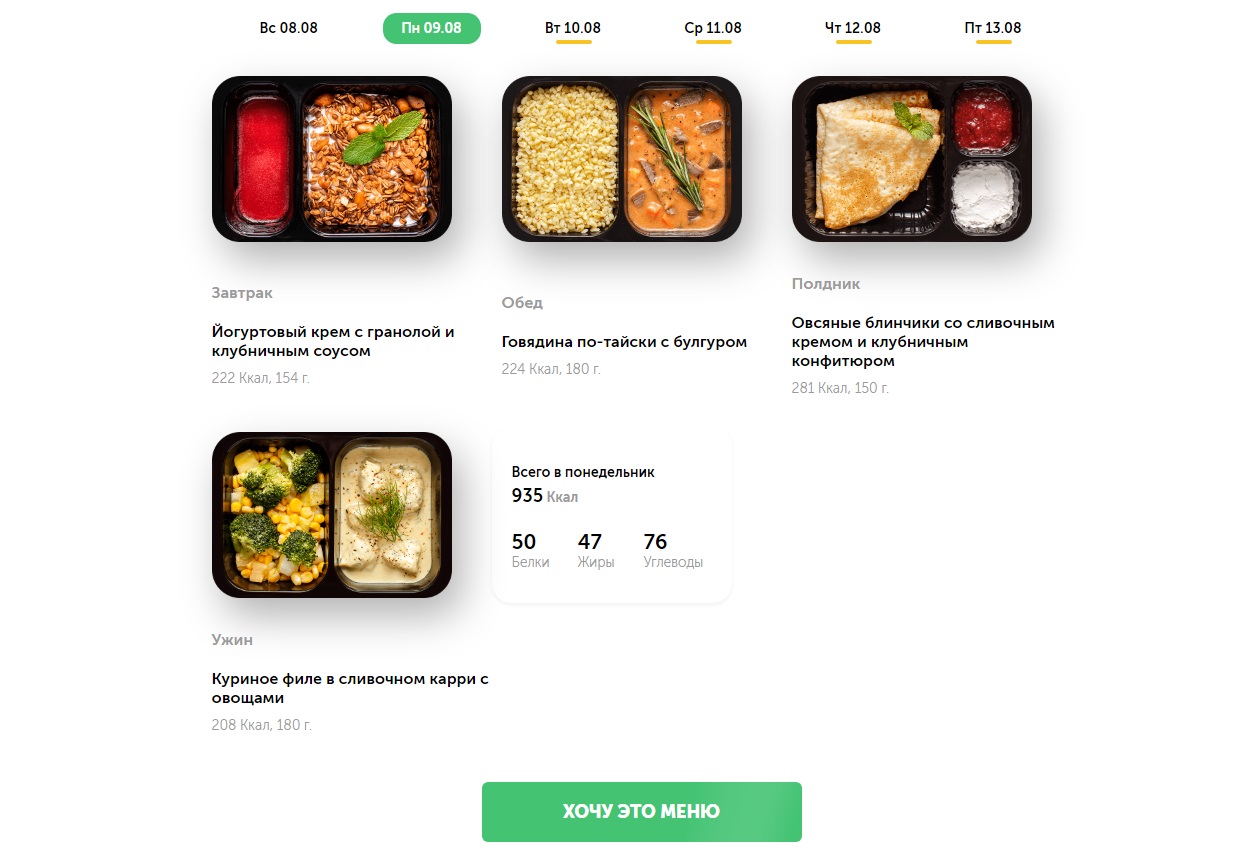 Отличный сервис по доставке полезной еды. Не ожидала, что можно быстро привести себя в форму2
