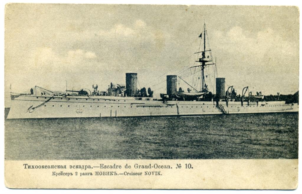 1904, 7 (20) августа - Бой крейсера «Новик» 1-й Тихоокеанской эскадры с японскими крейсерами 