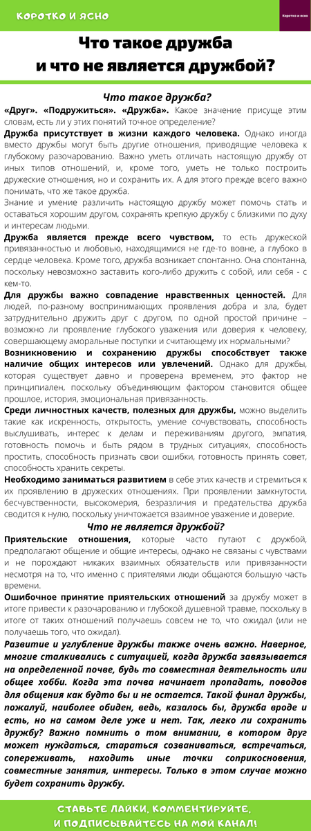 Сохрани себе!