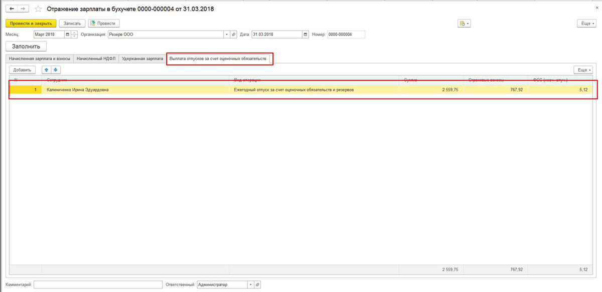 Оценочные обязательства по отпускам по БУ и НУ в «1С:ЗУП» | Стань профи ...