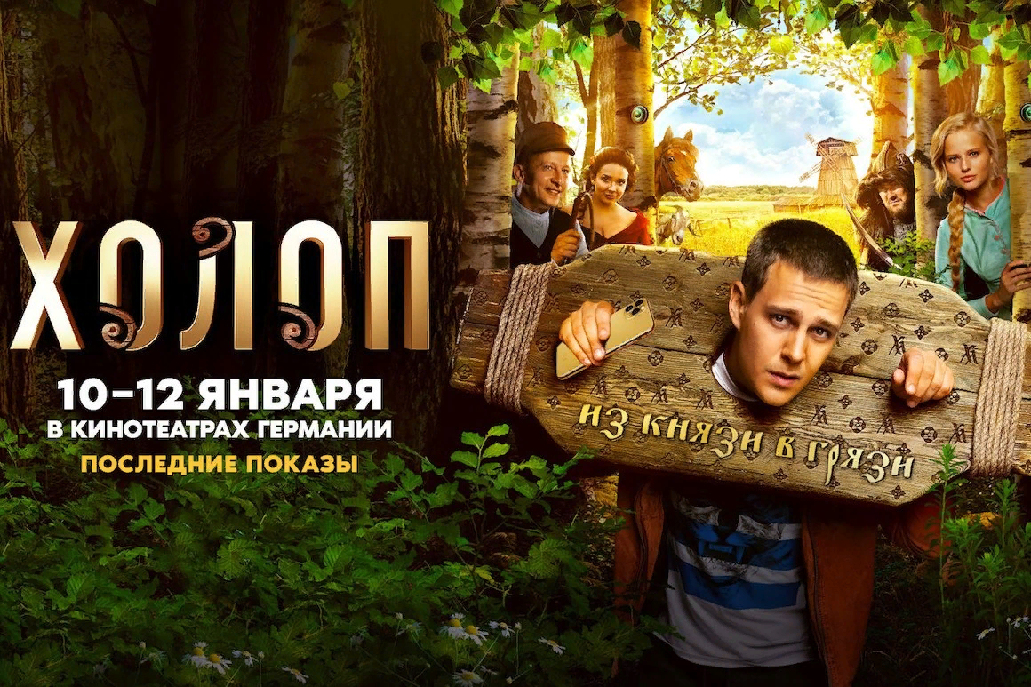 Холоп 2 кинотеатр старый оскол. Холоп фильм. фильм холоп афиша. холоп 2019 постер. холоп фильм 2025.