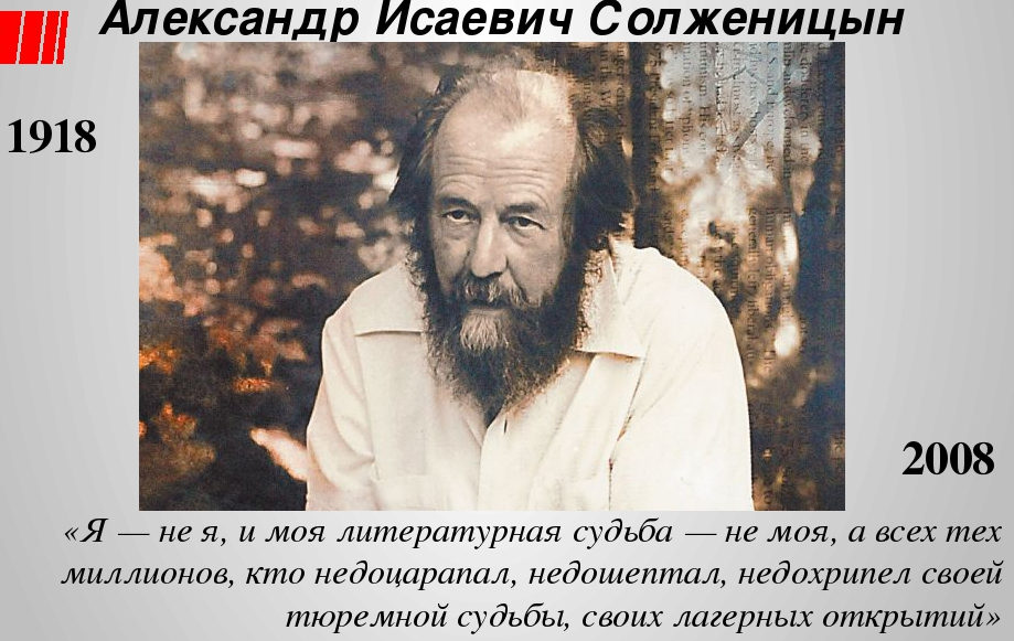 А и солженицын судьба и творчество писателя. Солженицын 2005. Солженицын 1990.