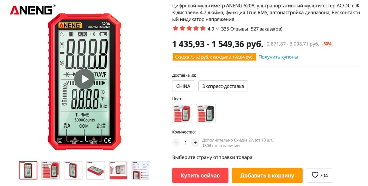 Aneng инструкция на русском. ANENG 620a мультиметр. Мультиметр цифровой ANENG 620а true RMS. Smart Multimeter 620a ку. ANENG 620a инструкция