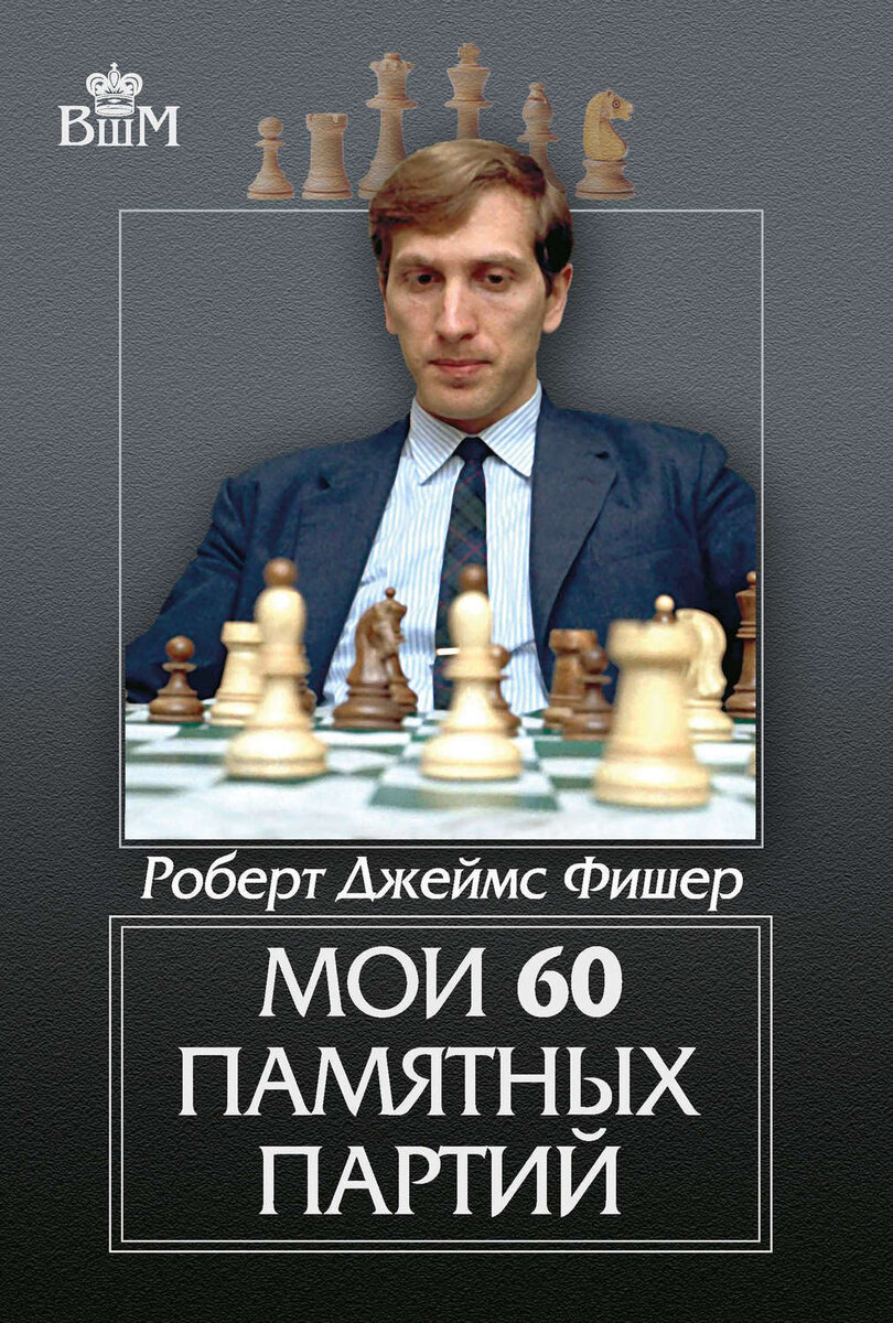 Топ-10 лучших книг о шахматах | Шахматный мир♟ | Дзен