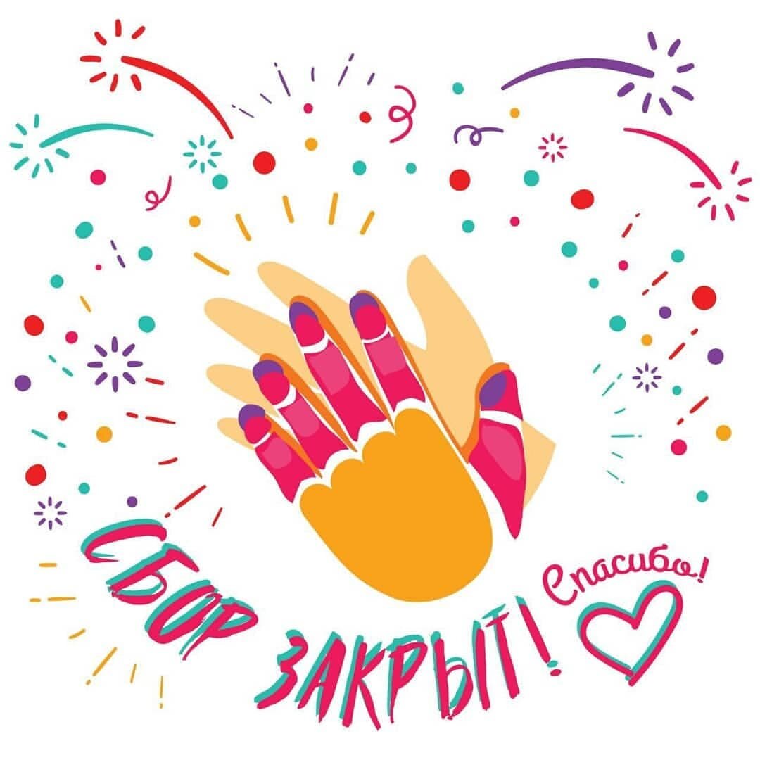 Сбор для Егора Криницкого закрыт!⠀