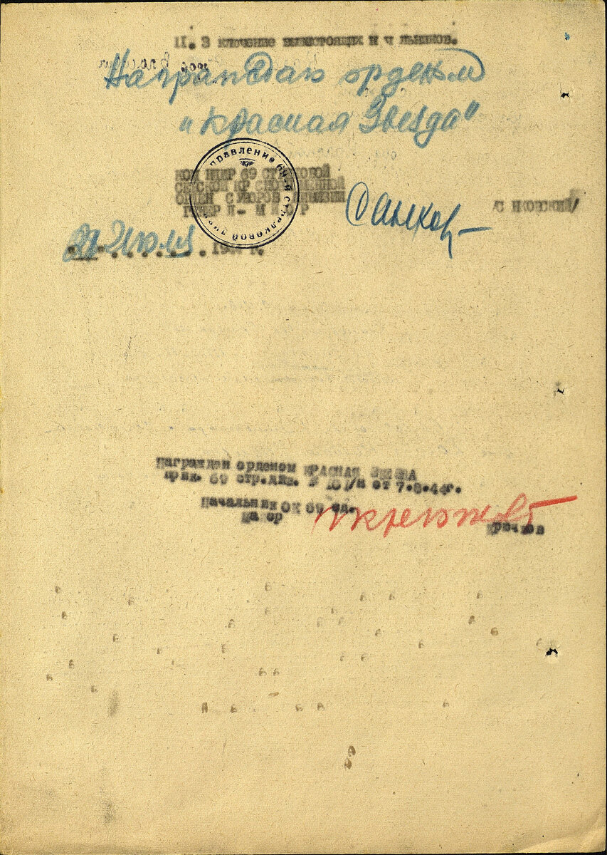 Лист 2, наградной лист Казоря Фёдора Власовича, орден "Красная Звезда"