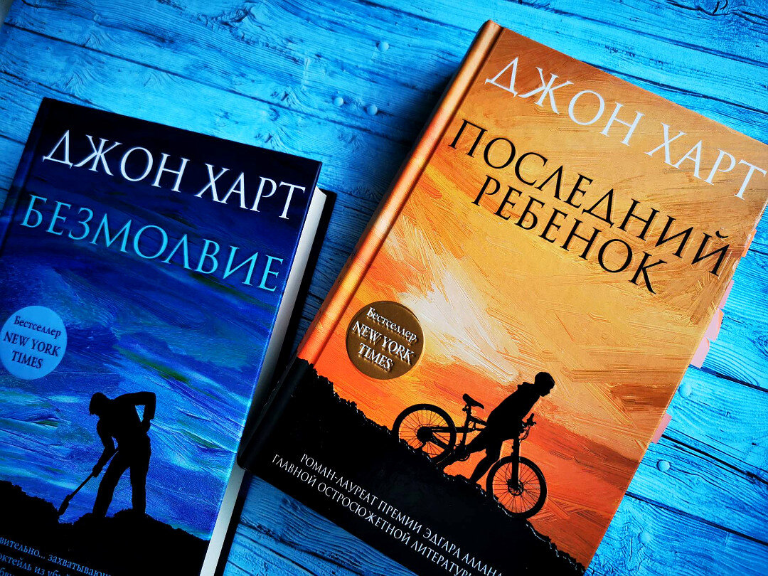 Джон Харт "Последний ребёнок". От этого романа невозможно оторваться ...