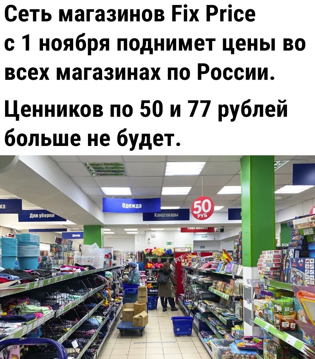 Фикс про отзывы. Фикс прайс радует новинками. Цены радуют. Песня фикс прайс.