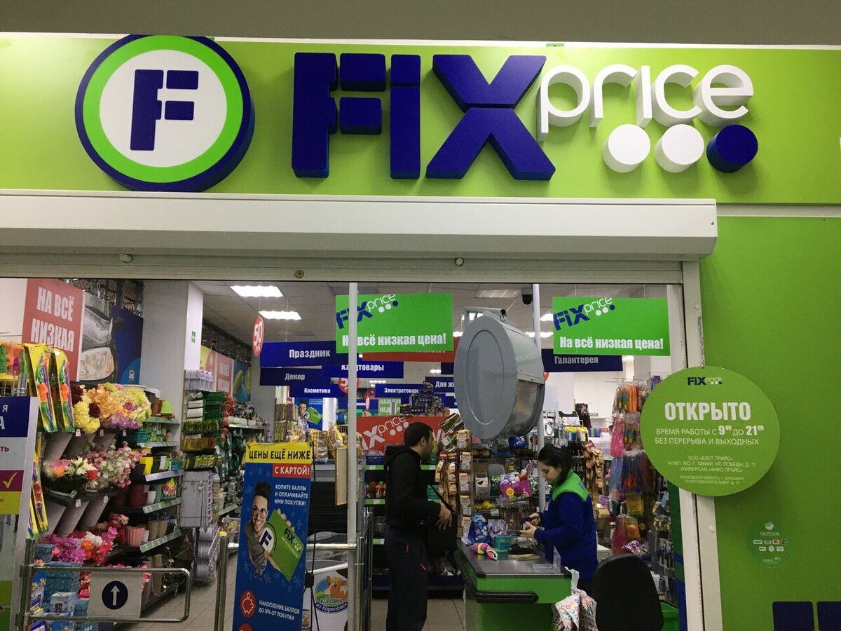 5501114 фикс прайс. Магазин Fix Price. Fix Price вывеска. Fix Price картинки. Fix Price Уфа.