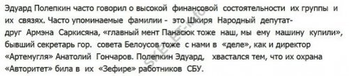 Армен Горловский. Досье. Биография. Компромат. Криминальный хозяин Горловки. Патрон армян Украины. Связи: Иванющенко, Панасюк, Алчин, Полепкин  ПРОДОЛЖЕНИЕ.-2