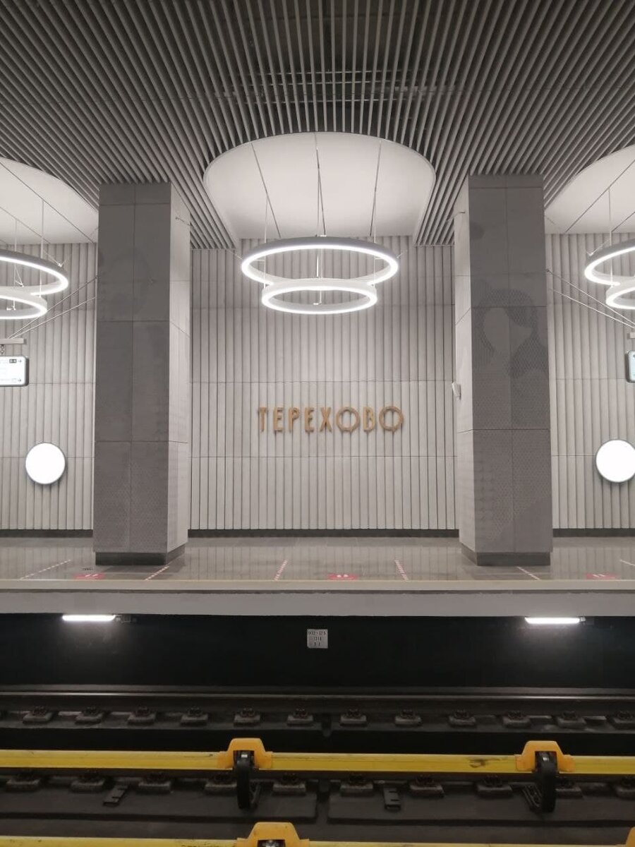 Терехово.