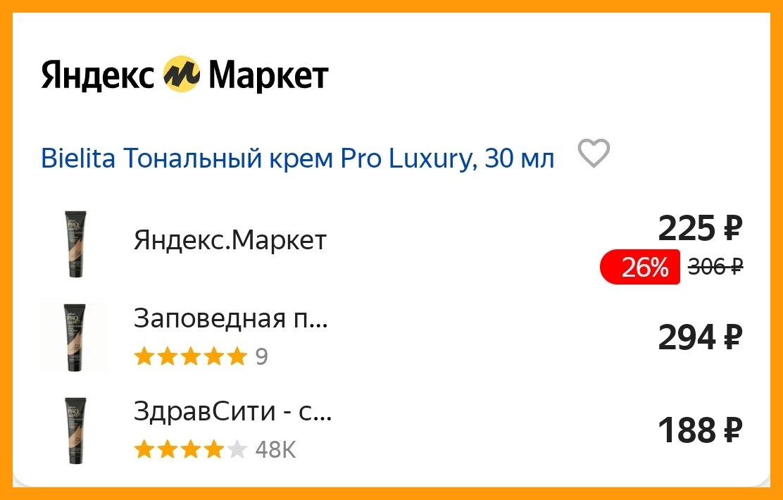 Выгодные предложения на Яндекс Маркет. 188 руб. 