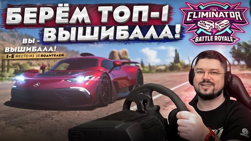 ОХОТА ЗА ТОП 1 НАЧИНАЕТСЯ - ВЫШИБАЛА В FORZA HORIZON 5