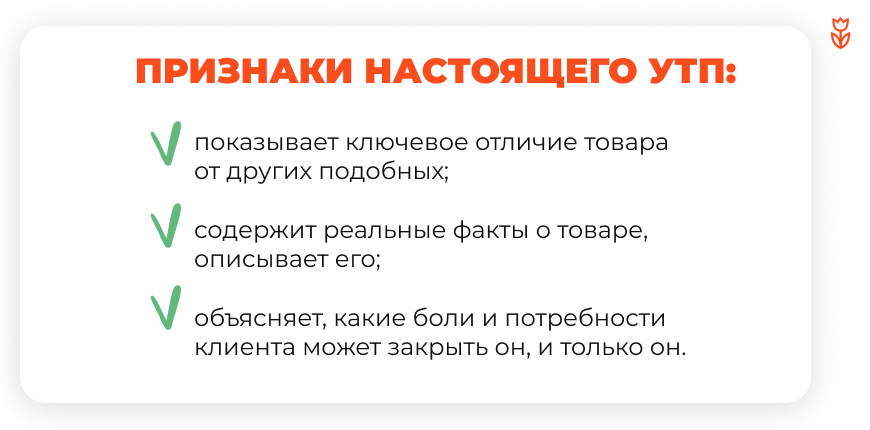 Прежде чем выходить на ЛЮБОЙ рынок с ЛЮБЫМ товаром, полезно сформулировать УТП.-2