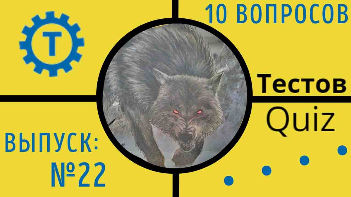 Коллаж автора Тестов Quiz // Выпуск №22
