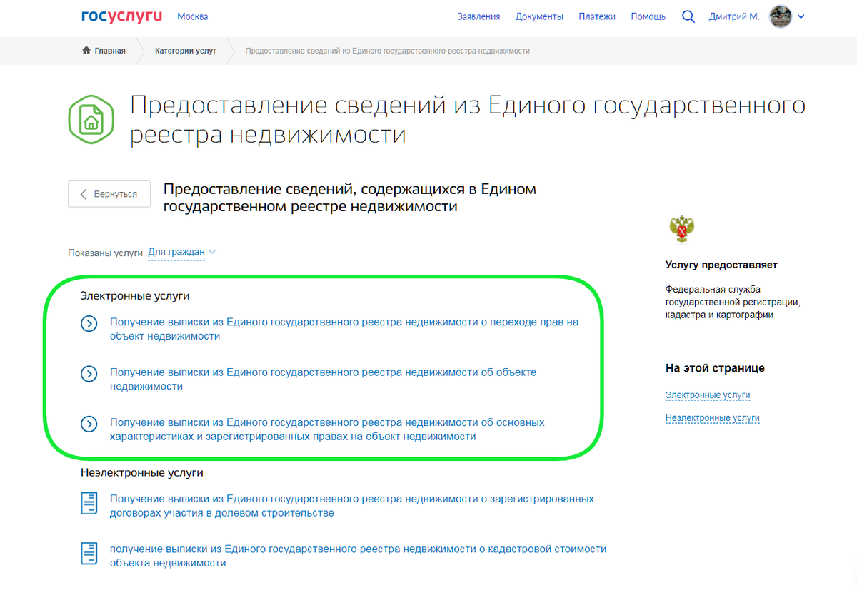 Один из способов получения выписки из ЕГРН - портал Госуслуг