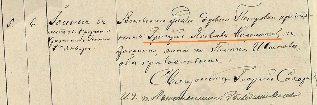 1916 год. Рождение Ивана Григорьевича Николаичева.