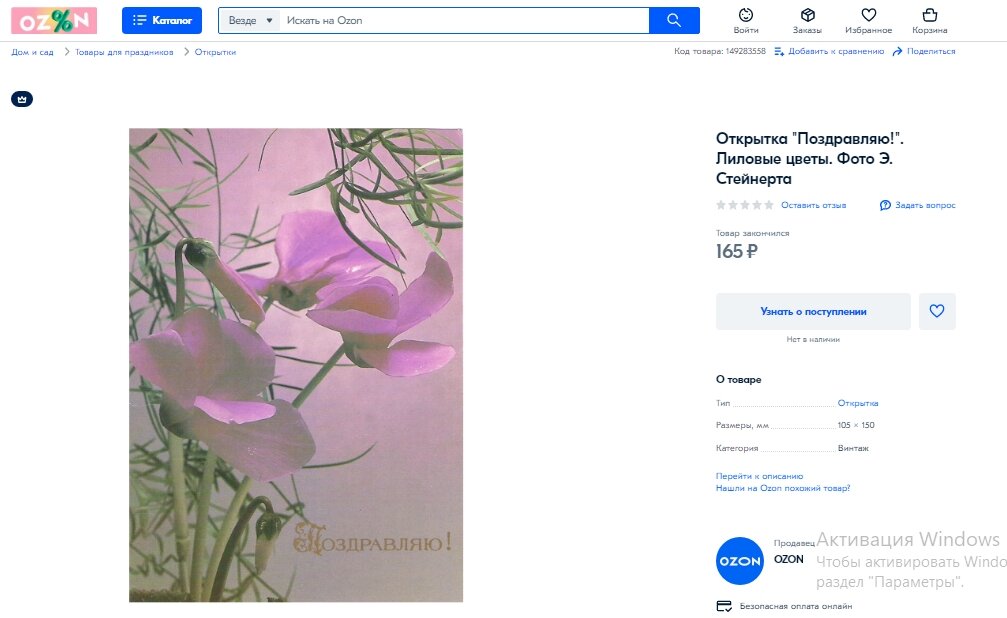 Скрин с сайта OZON