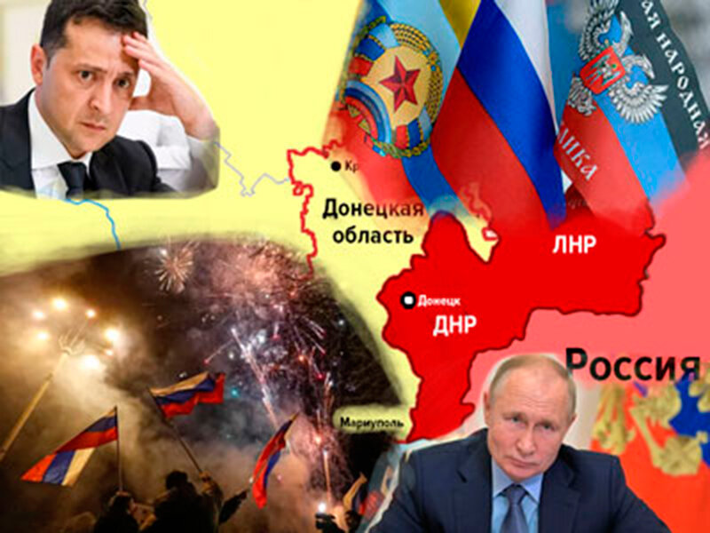 Свершилось! Россия признала независимость республик Донбасса и заключила с ними договоры о взаимопомощи