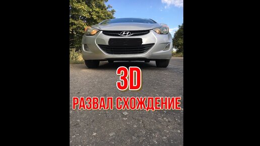 Сход-развал Honda (Хонда) в Москве - автосервис Хонда Клуб