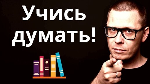 5 книг, развивающих КРИТИЧЕСКОЕ мышление