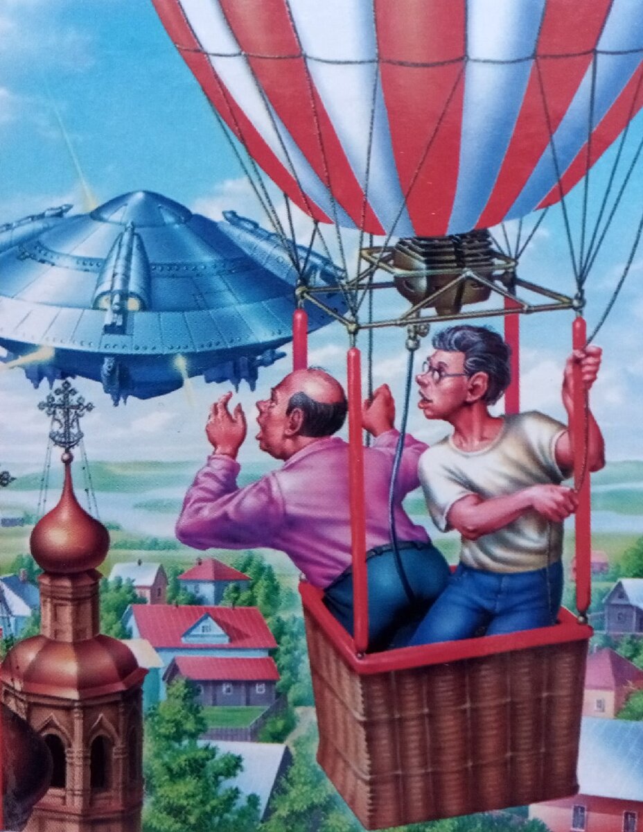 Иллюстрация к книге К. Булычёва "Чудеса в Гусляре". Художник М. Калинкин.