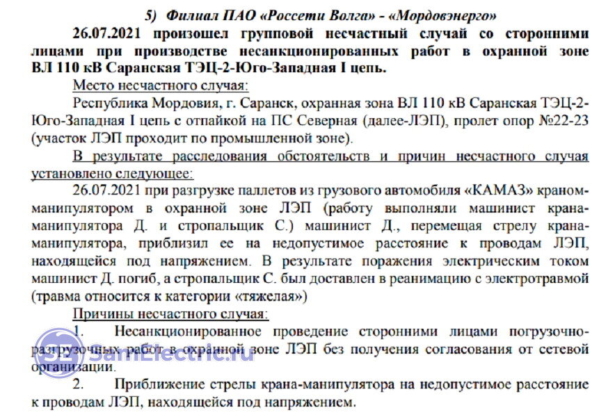 Рисунок 2. Сообщение о НС 26.07.2021