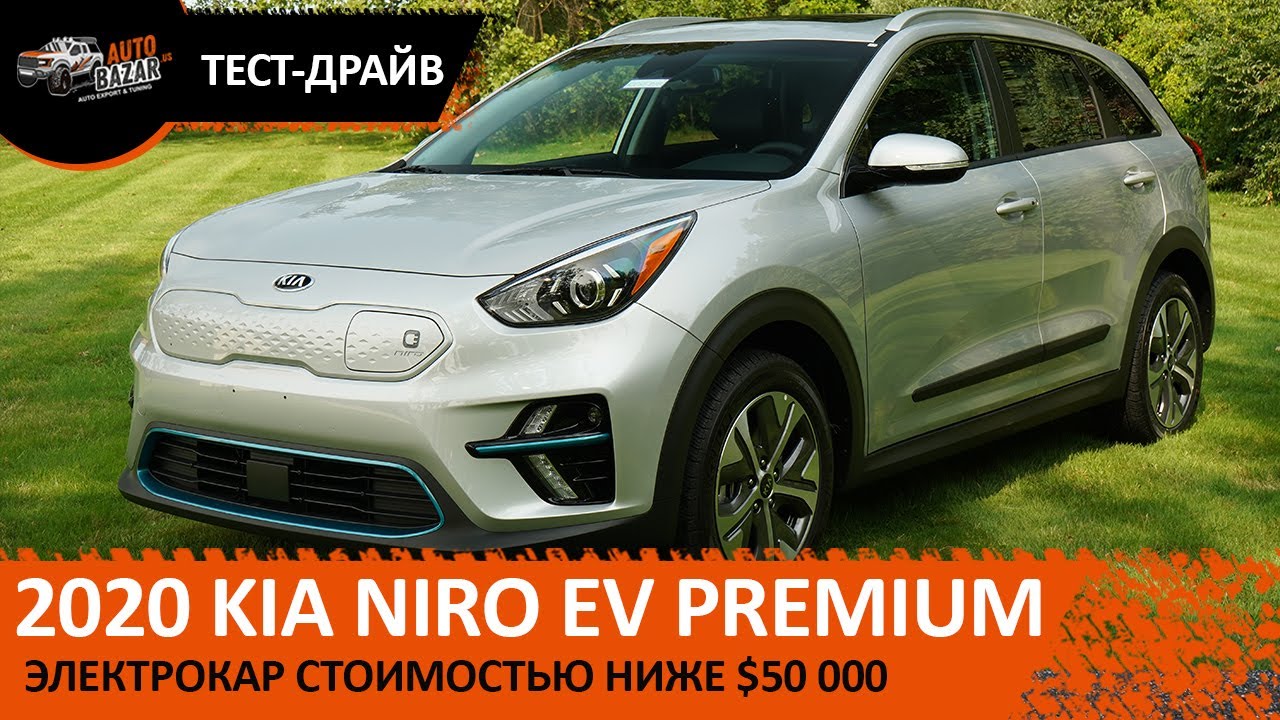 Электрокар 2020 Kia Niro EV Premium (e-Niro) | Обзор и тест-драйв |  AutoBazar.US - Авто из США, тюнинг пикапов и внедорожников | Дзен