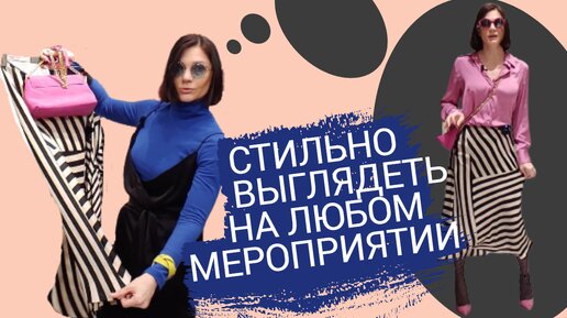 ШОПИНГ VLOG / Стильные образы для любого мероприятия / MANGO, ZARA, LUSIO