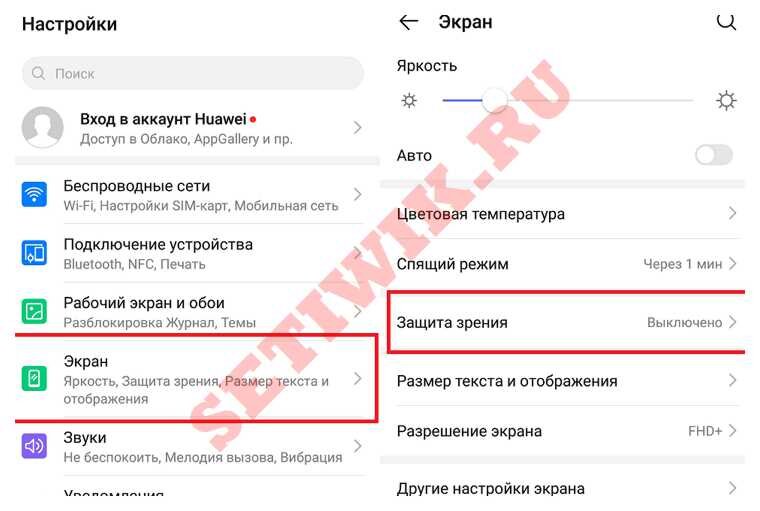 Экран защита зрения для удаления значка глаза