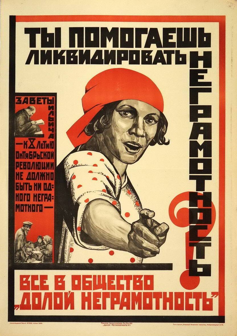 Советский плакат