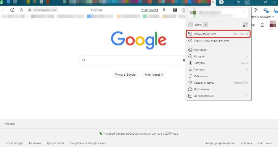 Включение режима инкогнито на ПК