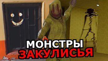 СУЩНОСТИ Закулисья Backrooms! Способности, слабости, жуткие монстры