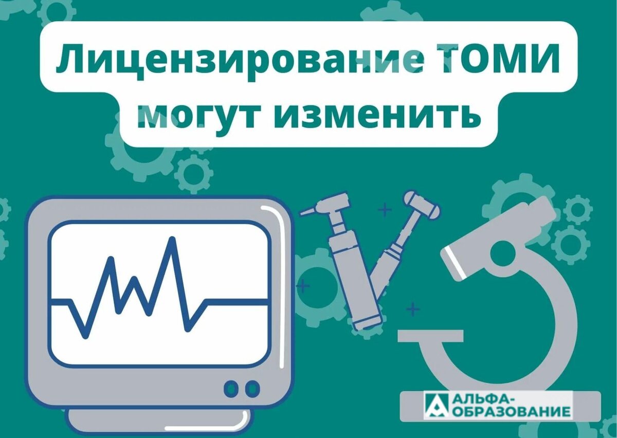 Правила лицензирования деятельности по техобслуживанию медизделий.